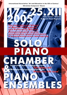 December 17 – 25, 2005. Vorzel – Kiev, Ukraine
