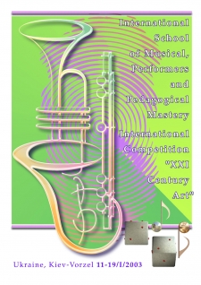 January 11 – 19, 2003. Vorzel – Kiev, Ukraine