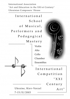 February 7 – 15, 2003. Vorzel – Kiev, Ukraine