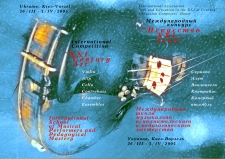 March 26 – April 3, 2005. Vorzel – Kiev, Ukraine